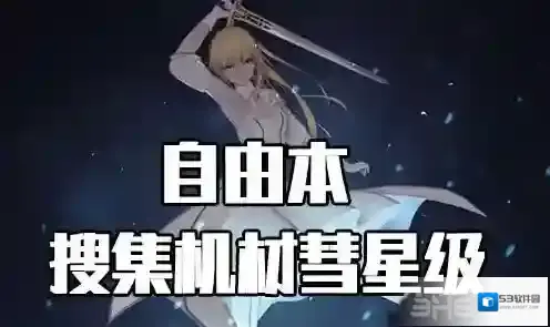 FGO配置