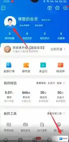 携程旅行账号注销