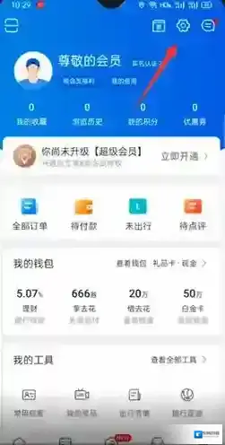 携程旅行注销账号