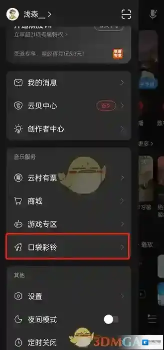 网易云音乐打开网易云