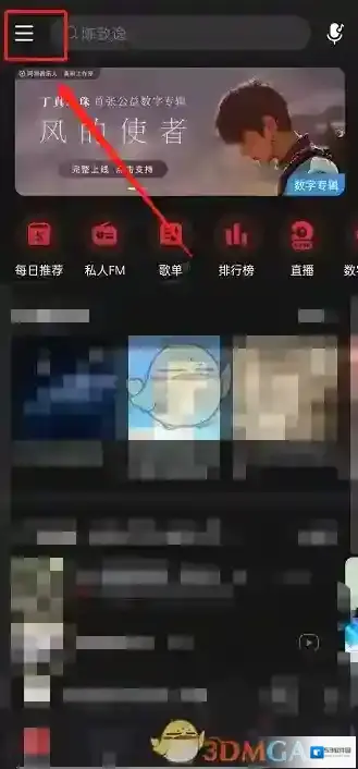 网易云音乐点击