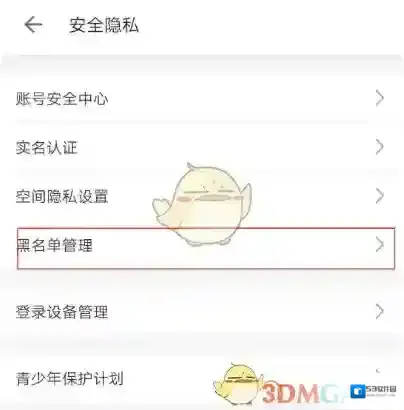 哔哩哔哩黑名单