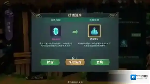 卧龙吟2洗练