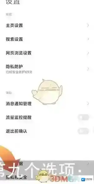 小米浏览器设置图标
