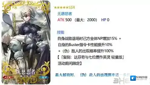 fgo无慈悲者怎么样 赝作复刻礼装图鉴介绍