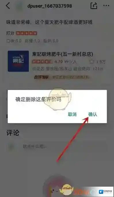 大众点评弹出