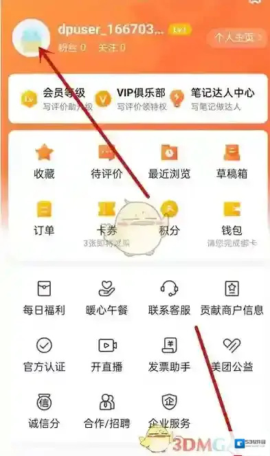 大众点评删除