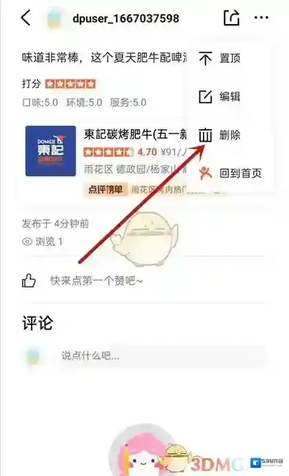 大众点评三个点