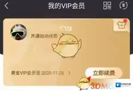 爱奇艺视频会员
