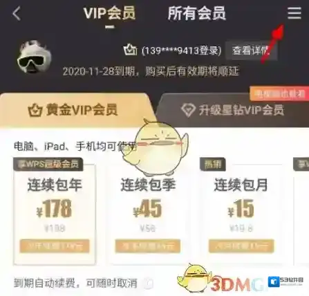 爱奇艺视频激活码
