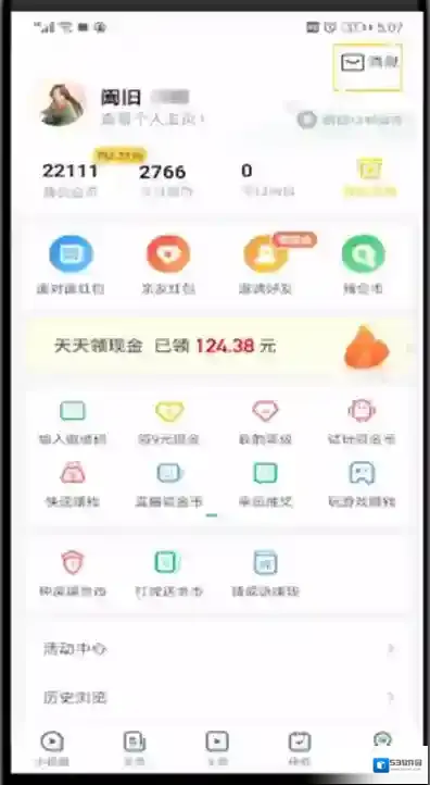 趣头条活动通知