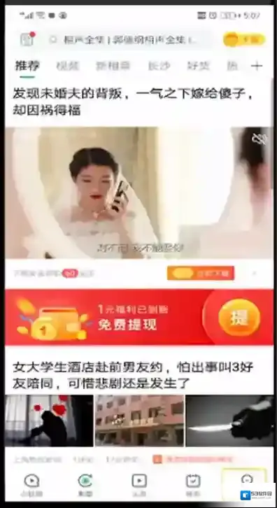 趣头条消息通知
