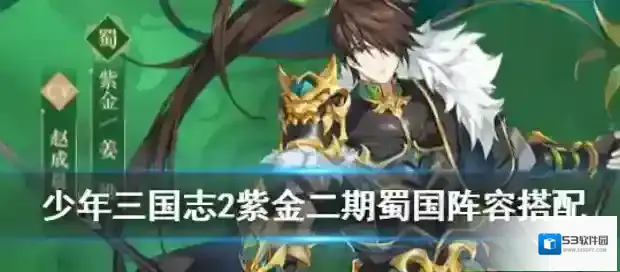 少年三国志2紫金
