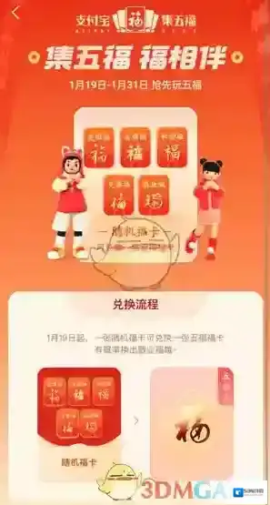 支付宝五福卡
