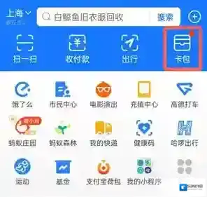 支付宝卡包