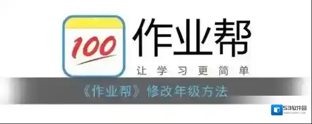 作业帮点击