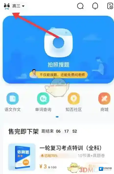 作业帮界面