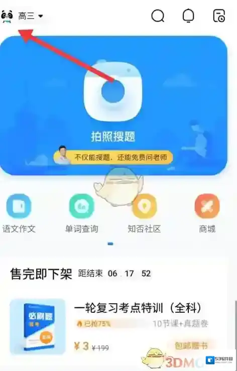作业帮身份