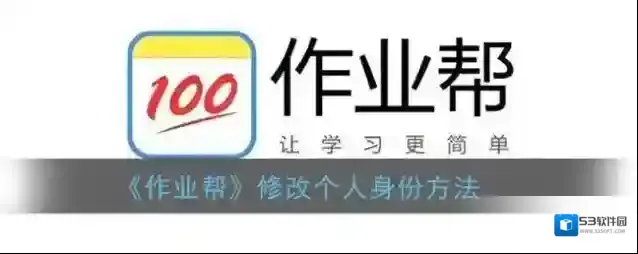 作业帮点击