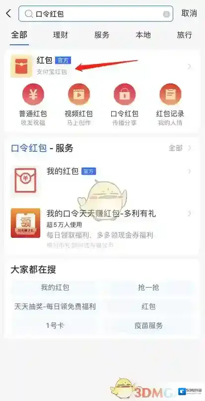 支付宝红包封面