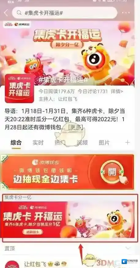 微博福卡