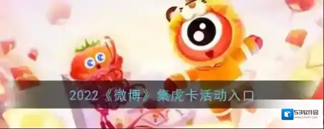 微博集虎