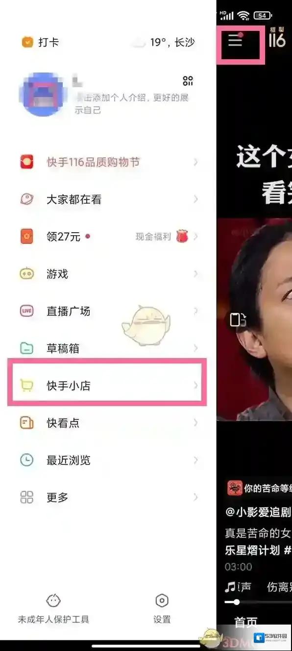 快手小店