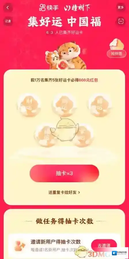 快手福卡