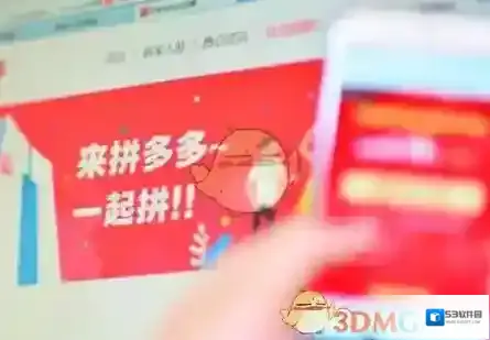 拼多多点击