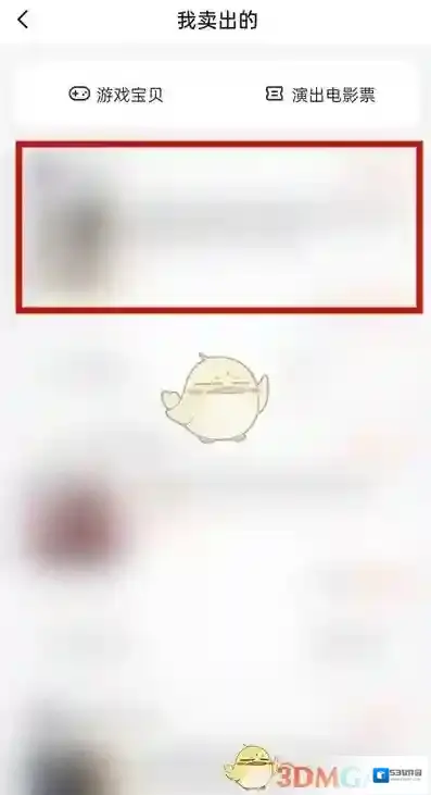 闲鱼卖出
