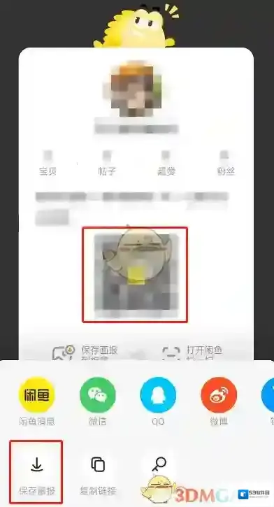 闲鱼来源于