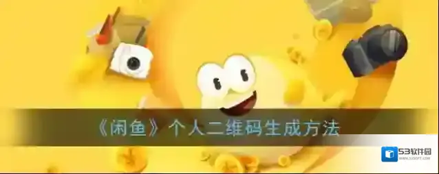闲鱼进入主页
