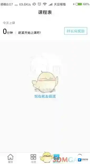 腾讯课堂兑换