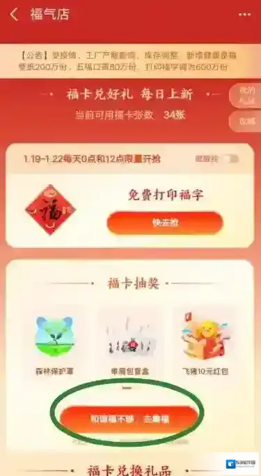 支付宝写福字