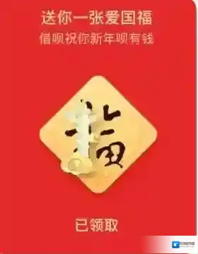 支付宝福卡