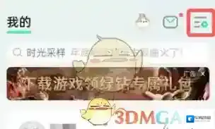 QQ音乐模式