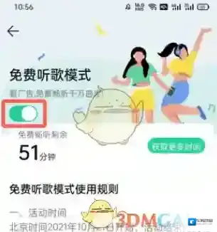 QQ音乐关闭