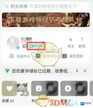 QQ音乐点击