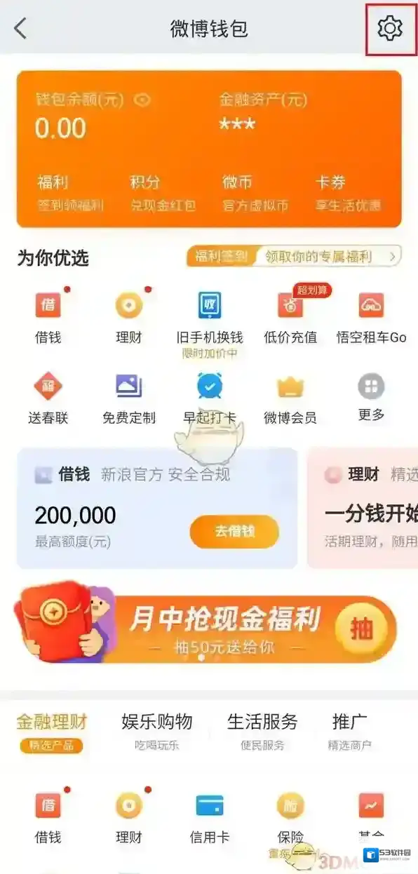 微博解绑
