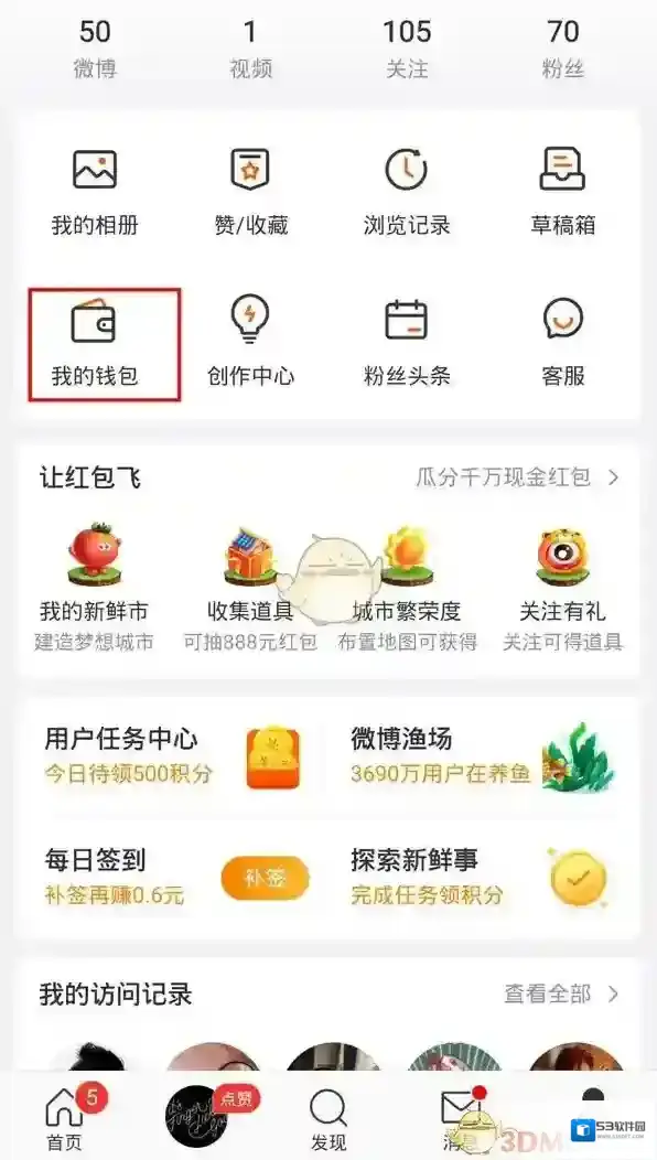 微博我的钱包