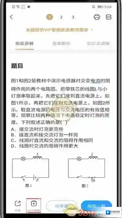 小猿搜题本题