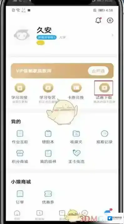 小猿搜题来源于