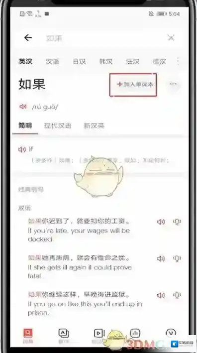 网易有道词典单词本