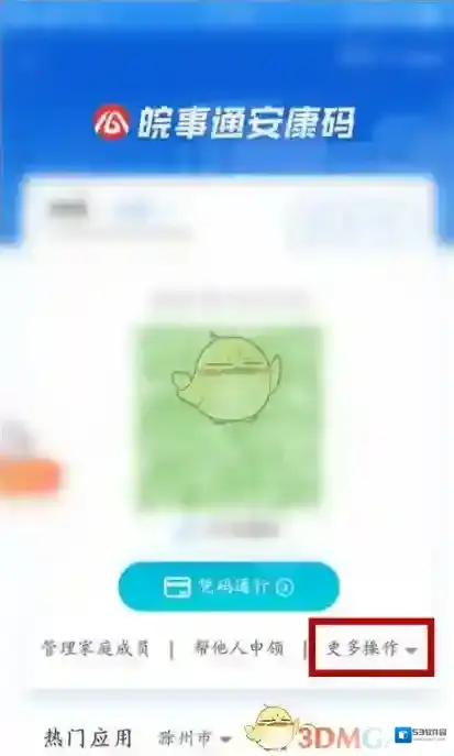 皖事通页面