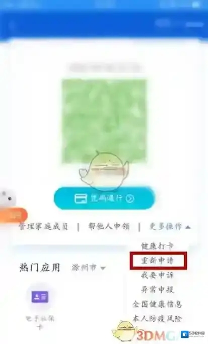 皖事通申请