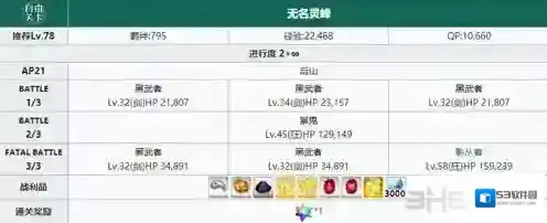 fgo下总国free后山配置 无名灵峰掉落介绍