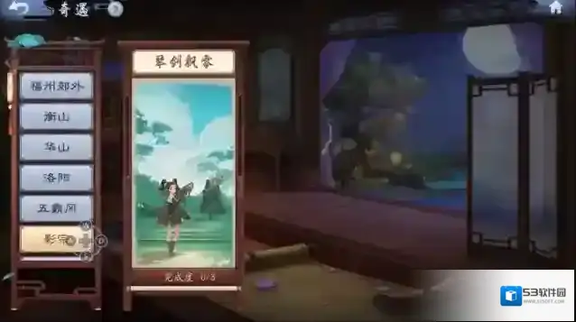 新笑傲江湖手游琴剑飘零怎么过