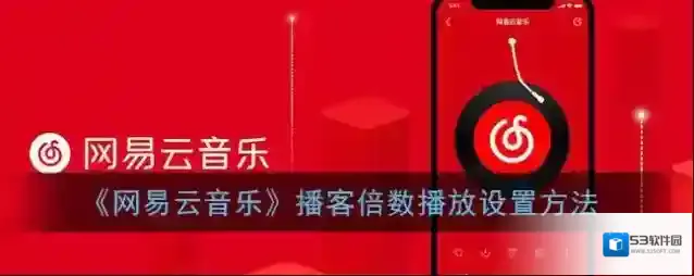 网易云音乐打开网易云