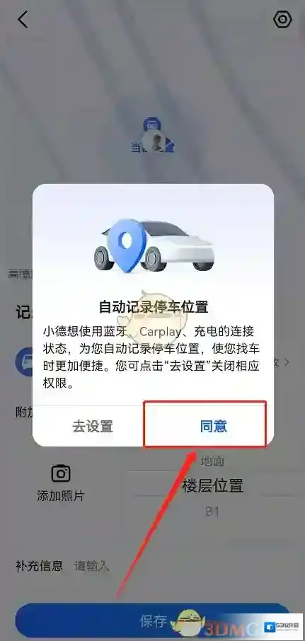 高德地图上滑