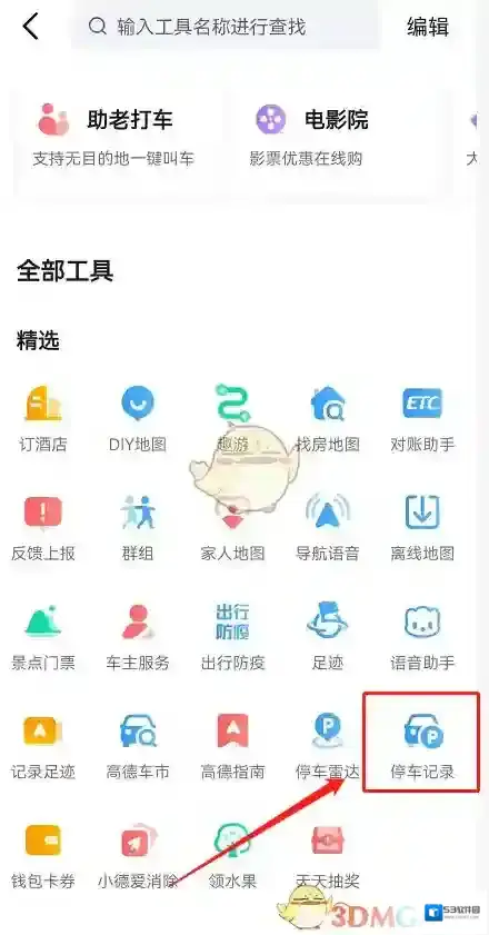 高德地图信息